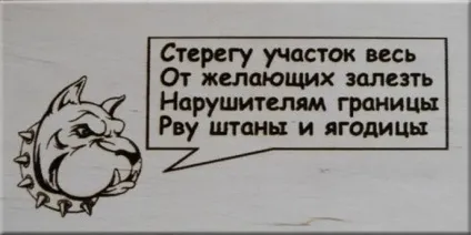 Обережно злий собака 20 забавних табличок (собака) Обережно злий собака 20 забавних табличок