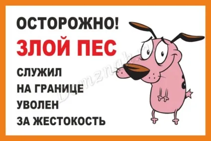 Обережно, злий пес! Підбірка найкреативніших написів на цю тему (20 фото) () Обережно, злий пес! Підбірка найкреативніших написів на цю тему (20 фото)