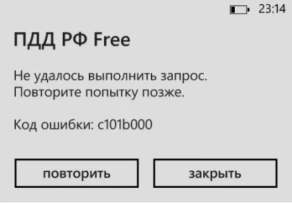 Помилка c101b000 в windows phone - що робити (c101b000) Помилка c101b000 в windows phone - що робити
