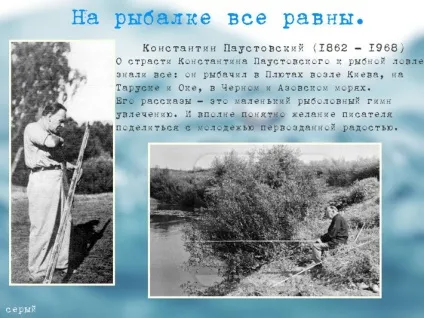 Осінні води - Костянтин Паустовський - рибалка - інформаційно-розважальний портал (з'явився розпатланий нешкідливий старий) Осінні води - Костянтин Паустовський - рибалка - інформаційно-розважальний портал
