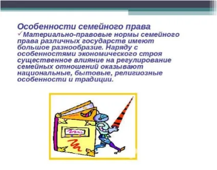 Особливості сімейного права
