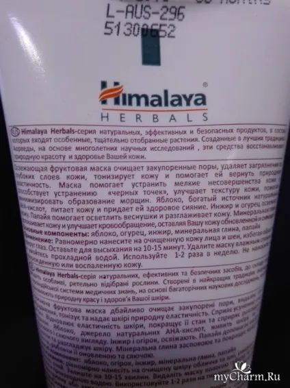 Освіжаюча фруктова маска himalaya herbals - himalaya herbals освіжаюча фруктова маска (освіжаюча) Освіжаюча фруктова маска himalaya herbals - himalaya herbals освіжаюча фруктова маска
