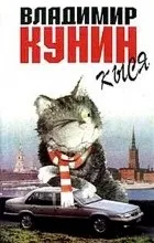 Відгуки про книгу Кися