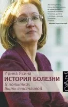Відгуки про книгу історія хвороби
