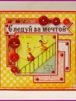 Листівка розкладачка скрапбукінг (скрапбукінг) Листівка розкладачка скрапбукінг