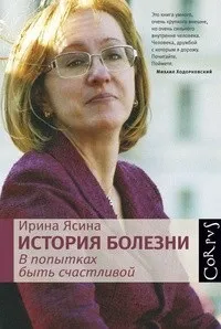 Відгуки про книгу історія хвороби