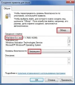 Відключаємо перевірку справжності в windows 7 (обмеженого використання програм) Відключаємо перевірку справжності в windows 7