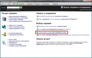 Відкат системи, комп'ютерна допомога