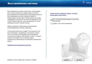 Відкат системи, комп'ютерна допомога