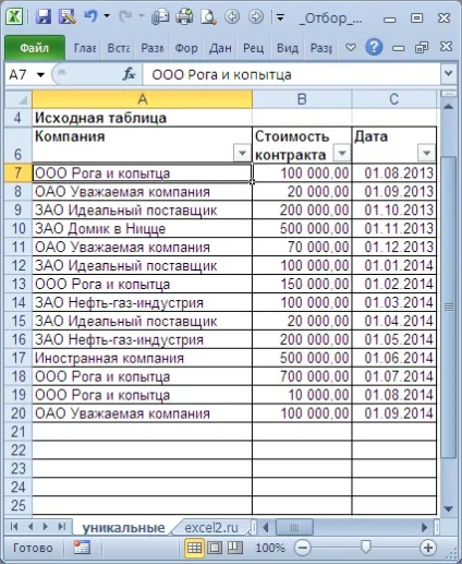 Відбір унікальних значень в ms excel з умовами - сумісно з microsoft excel 2007, excel 2010 року (excel 2007) Відбір унікальних значень в ms excel з умовами - сумісно з microsoft excel 2007, excel 2010