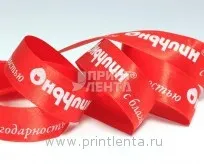 Друк на атласній стрічці, прінтлента