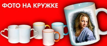 Друк фото на кружках (серпень 2017) (друк) Друк фото на кружках (серпень 2017)