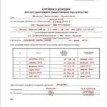 Перекредитування іпотеки під менший відсоток у 2017 році (Довідка місця роботи) Перекредитування іпотеки під менший відсоток у 2017 році