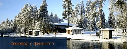 Переклад з фінського на український (переклад з фінського на український) Переклад з фінського на український