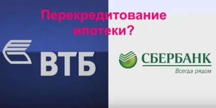 Перекредитування іпотеки в ощадбанку і в ВТБ 24 (застави одного банку) Перекредитування іпотеки в ощадбанку і в ВТБ 24