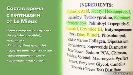Пептиди - крем з ефектом ботокса