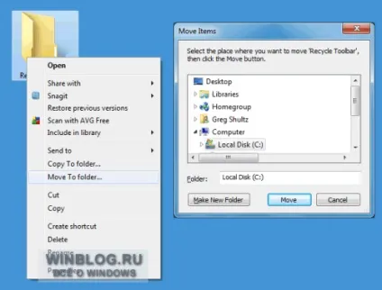 Переміщення кошика на панель задач в windows 7 - статті про microsoft windows (опцію) Переміщення кошика на панель задач в windows 7 - статті про microsoft windows