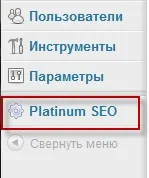 Плагін platinum seo pack - установка, настройка, переваги