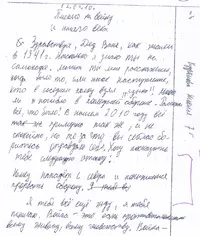 Листи на війну