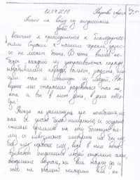 Листи на війну