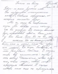 Листи на війну