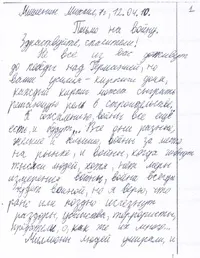 Листи на війну