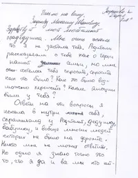 Листи на війну