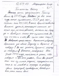 Листи на війну