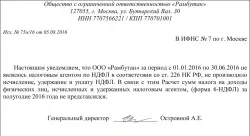Лист до податкової про ненадання 6-ПДФО (лист податкову ненадання) Лист до податкової про ненадання 6-ндфл