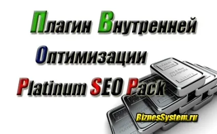Плагін platinum seo pack - установка, настройка, переваги