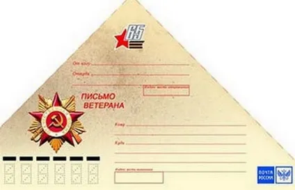 Листи, обпалені війною, або трикутники долі (листи) Листи, обпалені війною, або трикутники долі