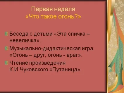 Перший тиждень «що таке вогонь - презентація 158205-13 (перша) Перший тиждень «що таке вогонь - презентація 158205-13