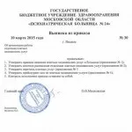 Платні послуги - психіатрична лікарня №24 (лікарня) Платні послуги - психіатрична лікарня №24