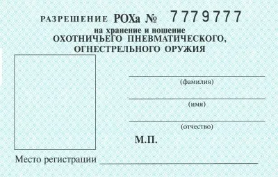 Пневматична зброя - чи потрібний дозвіл на отримання чи можна носити і зберігати без дозволу (яке пневматична зброя можна носити без дозволу) Пневматична зброя - чи потрібний дозвіл на отримання чи можна носити і зберігати без дозволу
