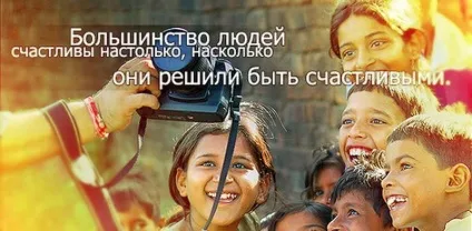 Чому люди бояться бути щасливими (бояться) Чому люди бояться бути щасливими