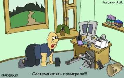 перемогти систему