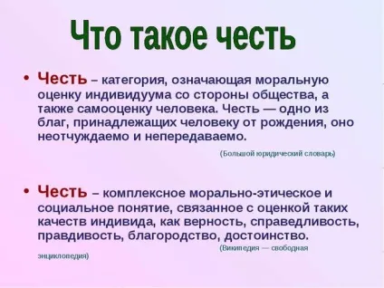 Чому людині важливо не заплямувати свою честь аргументи (Булгакова Собаче серце) Чому людині важливо не заплямувати свою честь аргументи