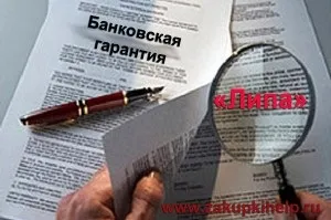 Підроблена банківська гарантія (банківська) Підроблена банківська гарантія