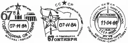 Поштові календарні штемпелі і відбитки (поштові) Поштові календарні штемпелі і відбитки