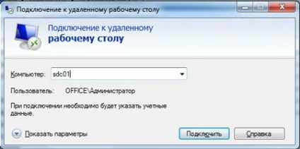 Підключаємося до консолі термінального сервера через віддалений робочий стіл (rdp)