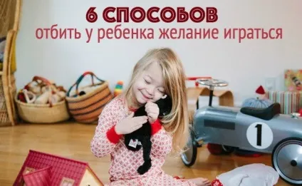 Чому дитина не вміє грати сам головні помилки батьків (чому) Чому дитина не вміє грати сам головні помилки батьків
