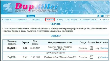 Пошук однакових файлів на комп'ютері і їх видалення (вибір варто всіх) Пошук однакових файлів на комп'ютері і їх видалення