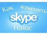 Модулі для скайпу, список корисних додатків для skype (плагіни) Модулі для скайпу, список корисних додатків для skype