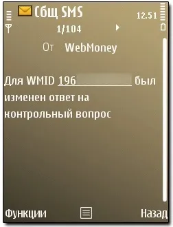 Порядок зміни і вказівки контрольного питання - webmoney wiki (вказівки) Порядок зміни і вказівки контрольного питання - webmoney wiki
