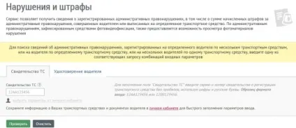 Постанова про штрафи онлайн як отримати копію постанови (отримати) Постанова про штрафи онлайн як отримати копію постанови