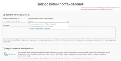 Постанова про штрафи онлайн як отримати копію постанови (реєстрації) Постанова про штрафи онлайн як отримати копію постанови