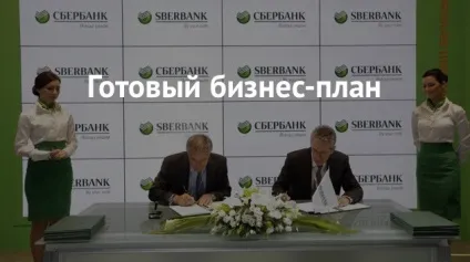 Повний каталог франшиз від ощадбанку (франшиз) Повний каталог франшиз від ощадбанку