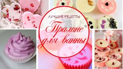 Популярні рецепти праліне для ванни (праліне) Популярні рецепти праліне для ванни