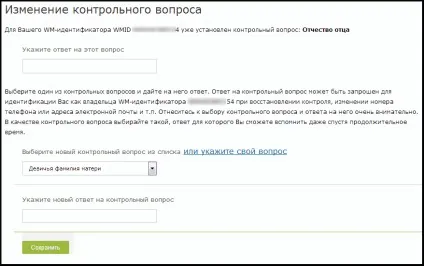 Порядок зміни і вказівки контрольного питання - webmoney wiki (вебмані) Порядок зміни і вказівки контрольного питання - webmoney wiki