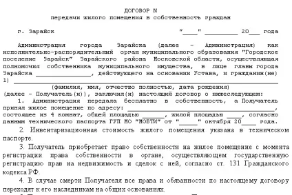 Порядок приватизації житла (приватизації) Порядок приватизації житла